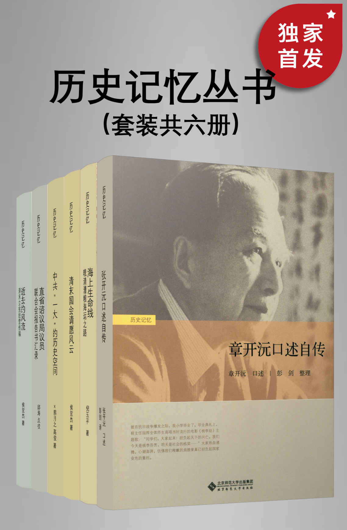 历史记忆丛书（套装共六册）