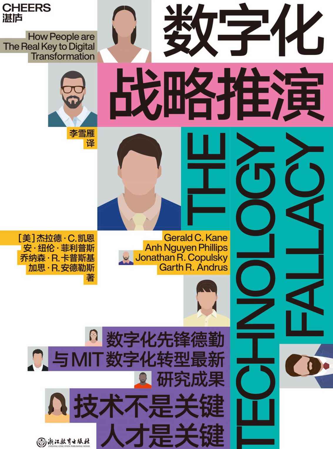 数字化战略推演