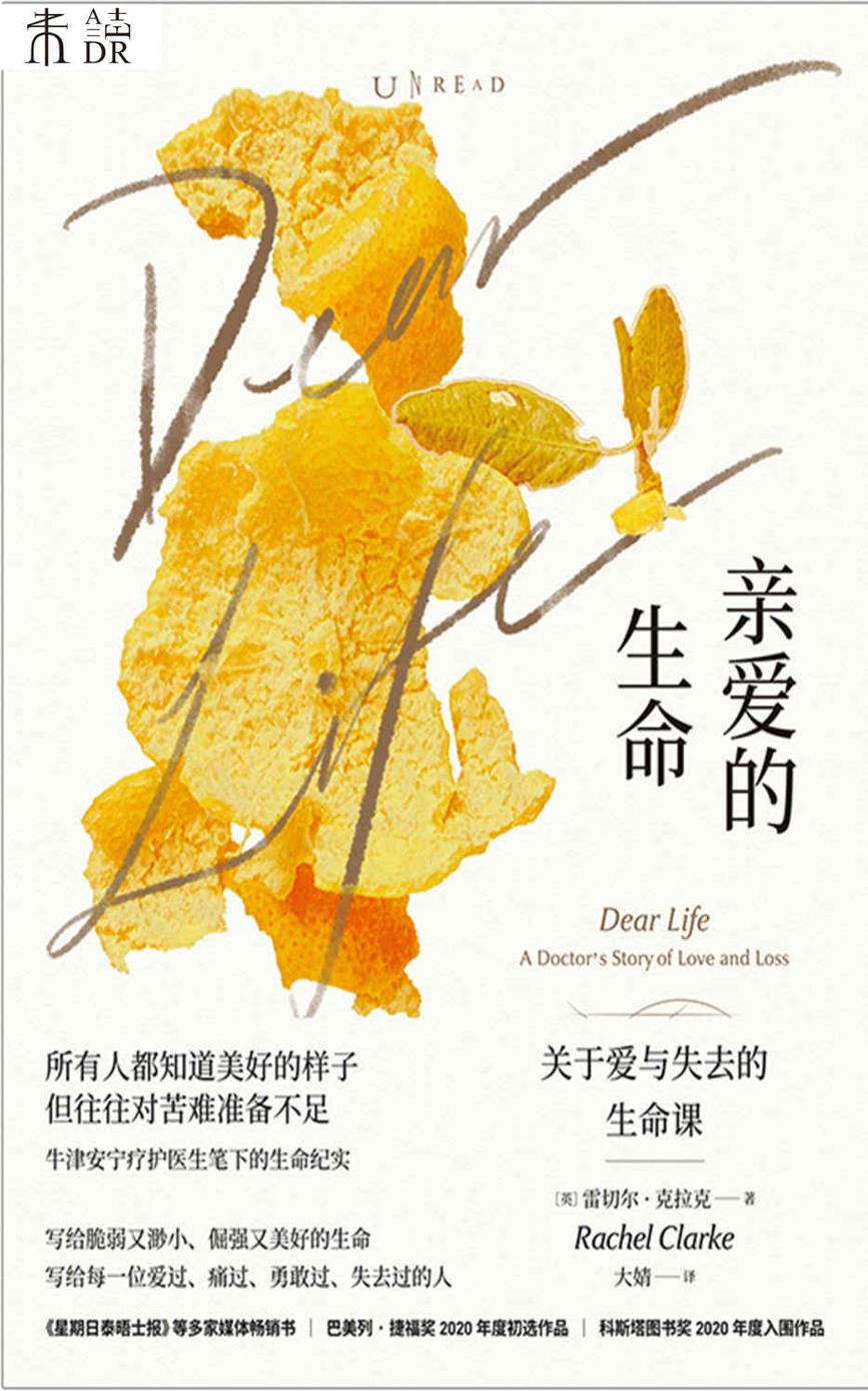 亲爱的生命
