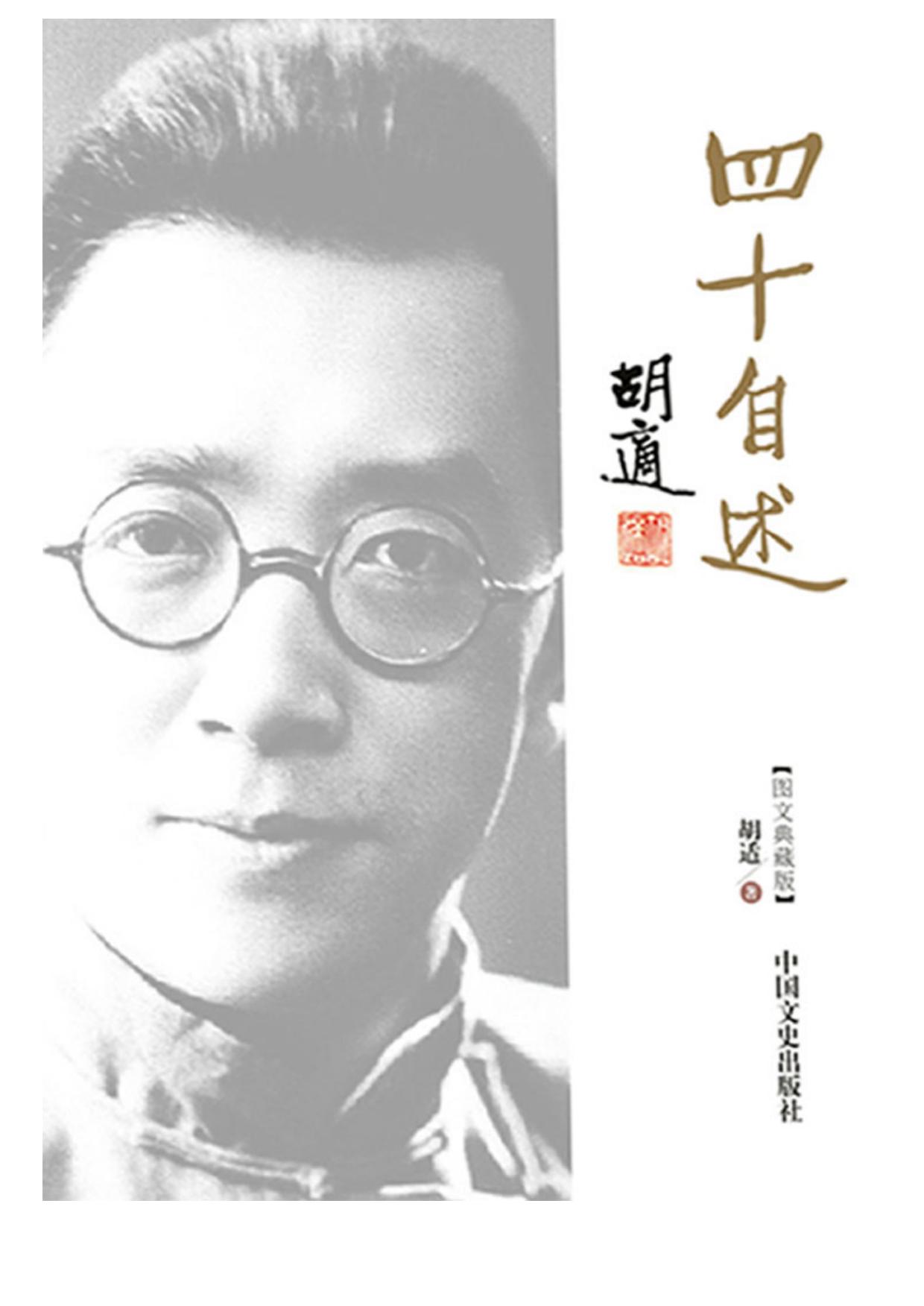 胡适