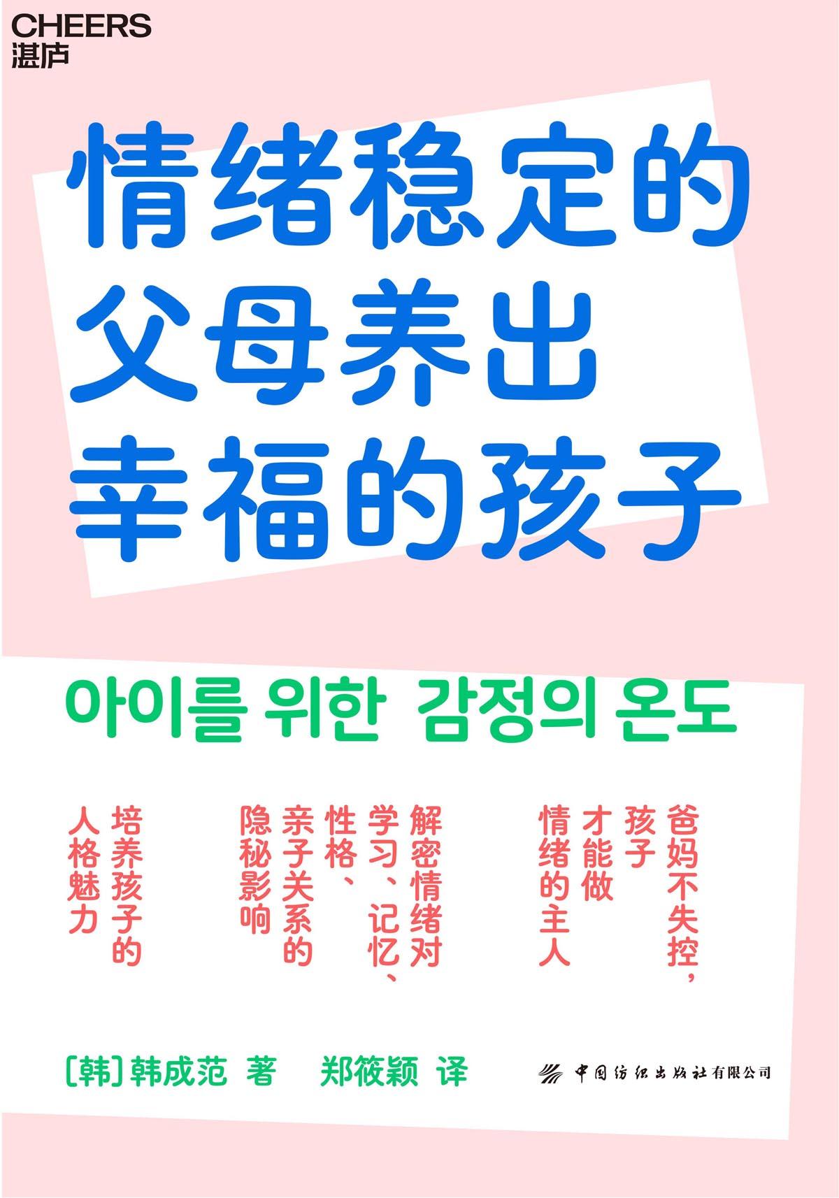 情绪稳定的父母养出幸福的孩子