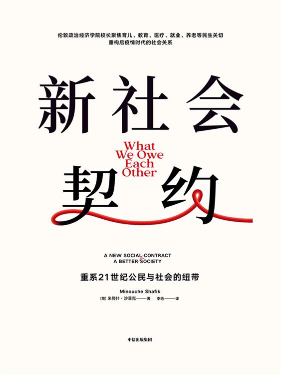 新社会契约