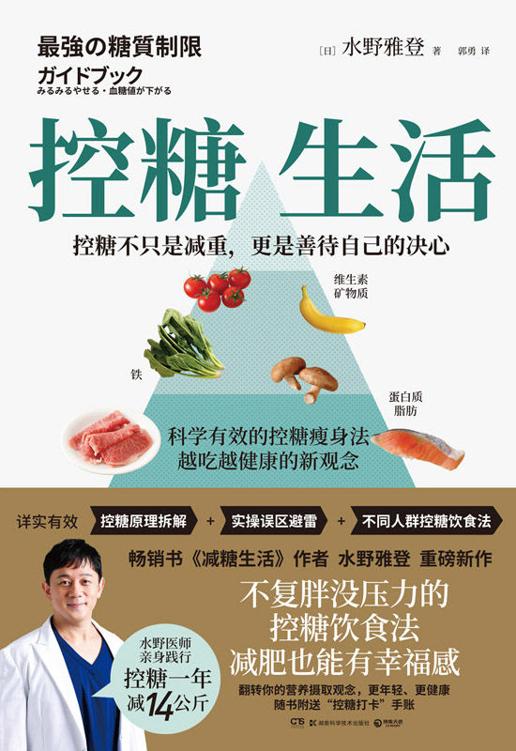 控糖生活