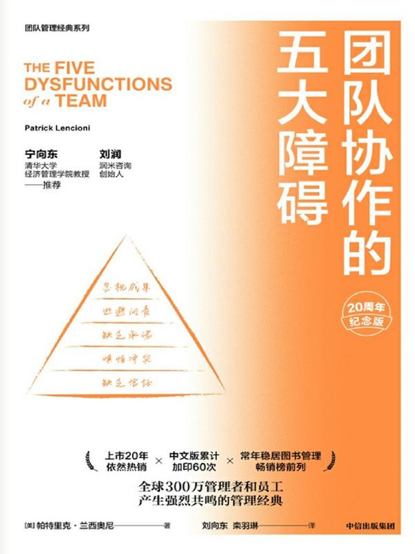 团队协作的五大障碍