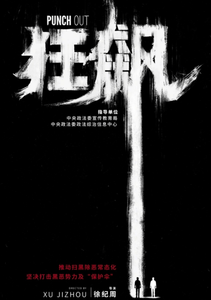 狂飙（1-63章）