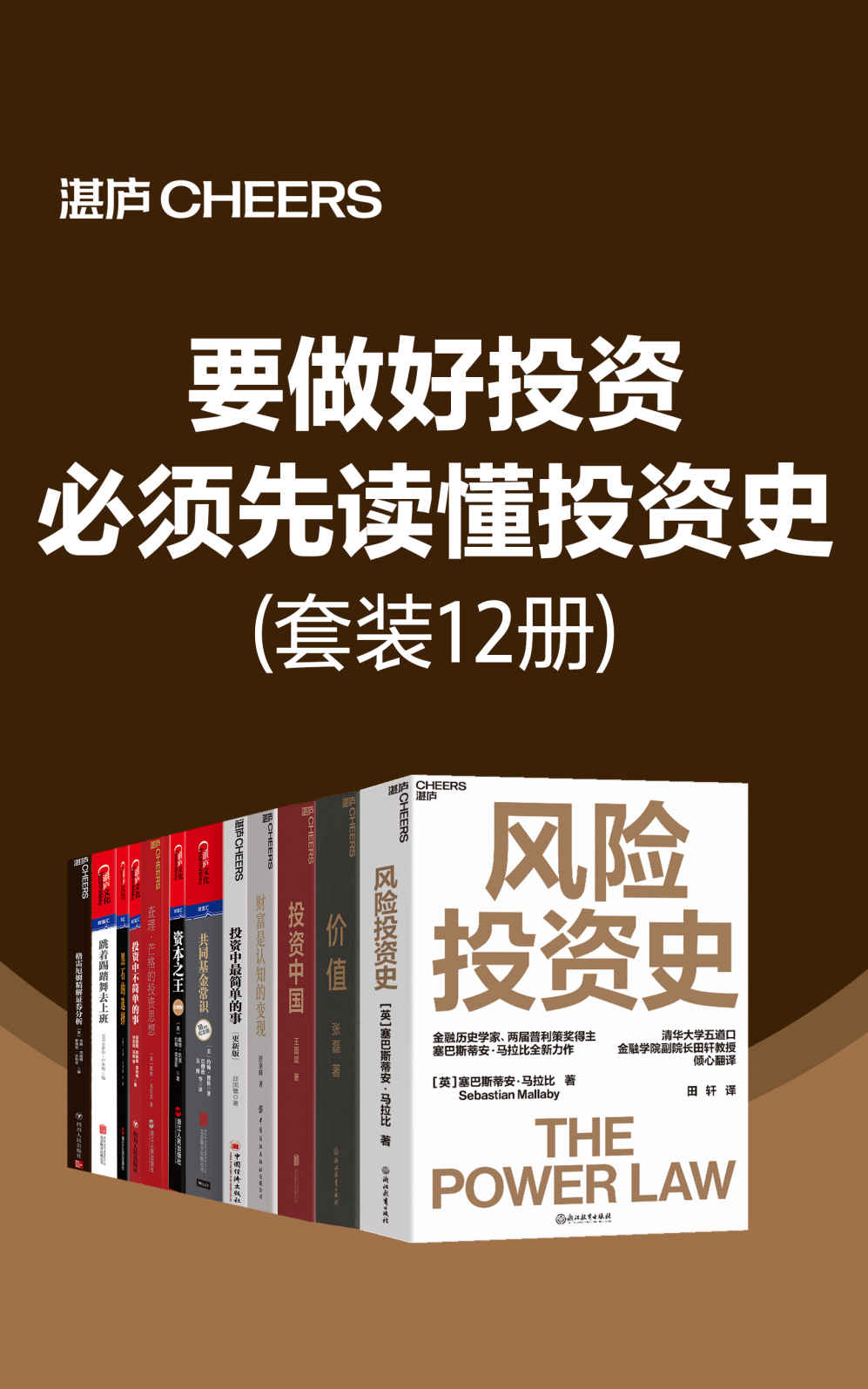 要做好投资，必须先读懂投资史（财富是认知的变现，破财是认知的沦陷。要想拥有财富，我们需要从提升认知开始。读懂、读透大师的思想，掌握他们洞察财富的逻辑就变得尤为重要了）