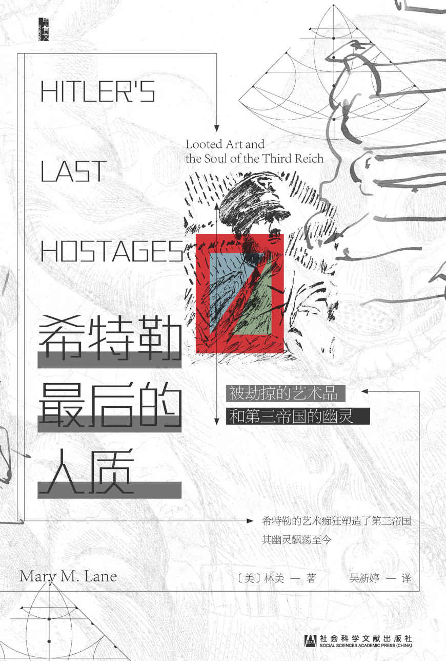 希特勒最后的人质：被劫掠的艺术品和第三帝国的幽灵 (甲骨文系列)