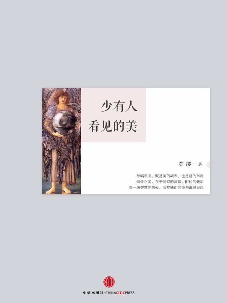 少有人看见的美（精编图文版）
