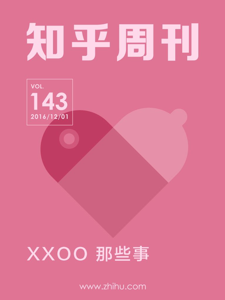 zhihuweekly143