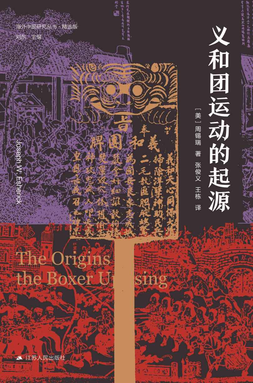 义和团运动的起源