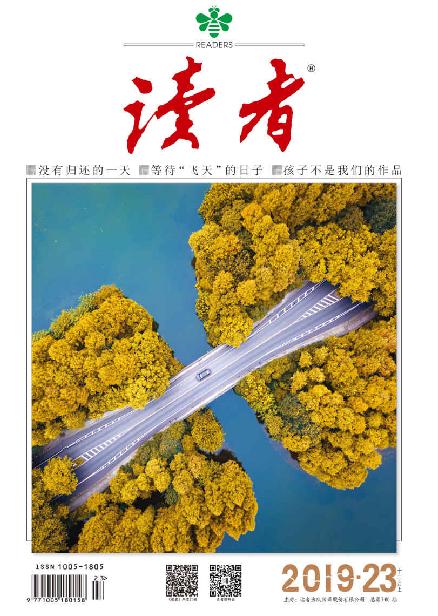 读者 半月刊 2019年23期