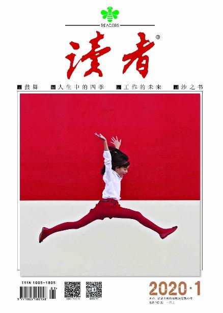 读者 半月刊 2020年01期