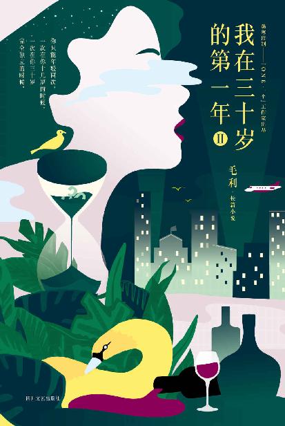 我在三十岁的第一年II(影视剧制作中！《蜗居》《裸婚时代》导演曹盾推荐。韩寒监制)
