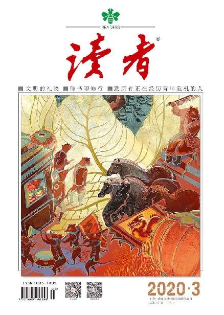 读者 半月刊 2020年03期