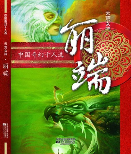 丽端作品集