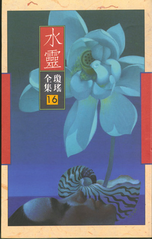 水灵