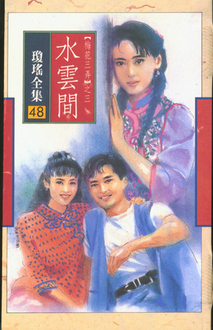水云间