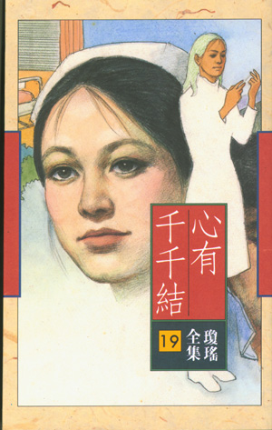心有千千结