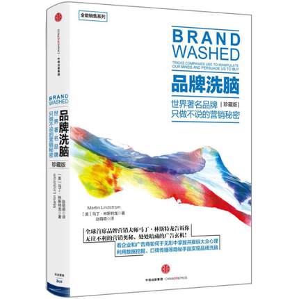 品牌洗脑