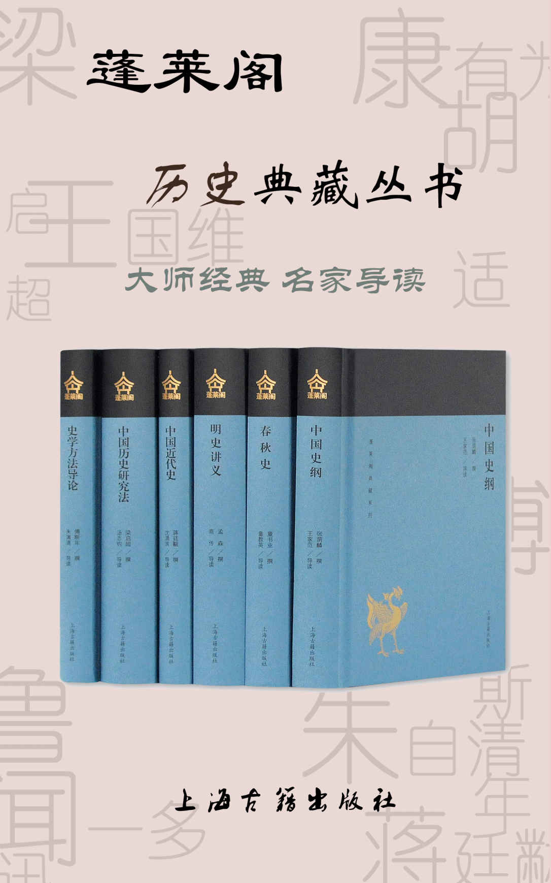 蓬莱阁历史典藏丛书[蓬莱阁系列]