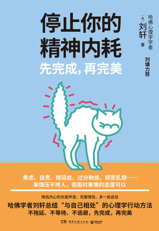 停止你的精神内耗：先完成，再完美