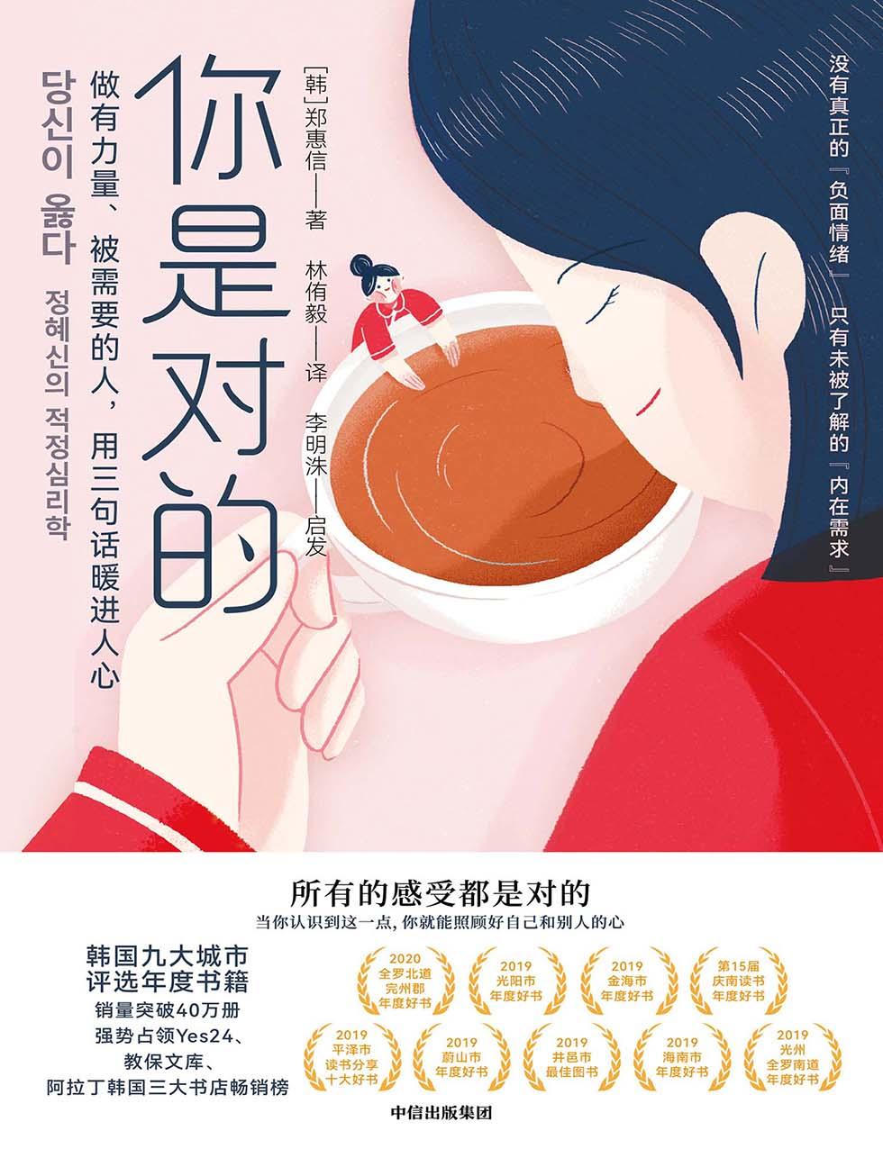 你是对的