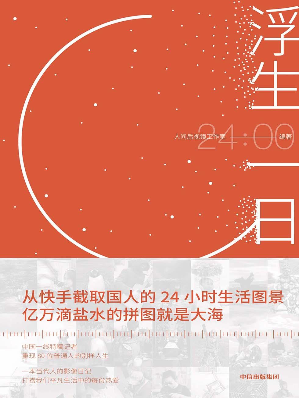 浮生一日