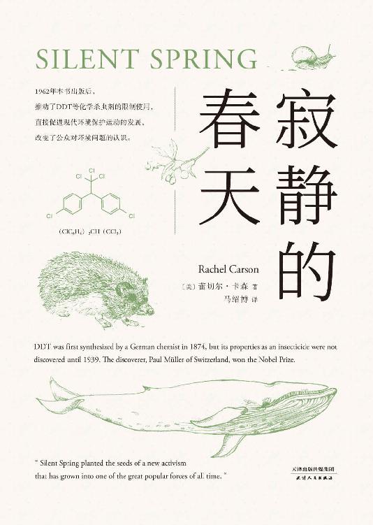寂静的春天（好读严谨的全译本）(果麦经典)
