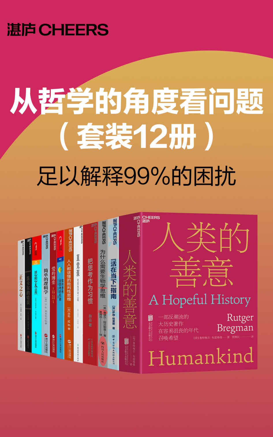 从哲学的角度看问题（套装12册）（认知世界，分析自我，寻找答案，让生命通往想去的未来）