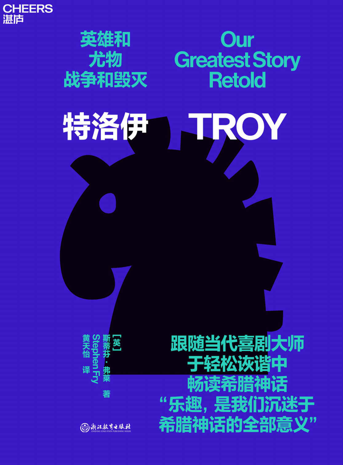特洛伊