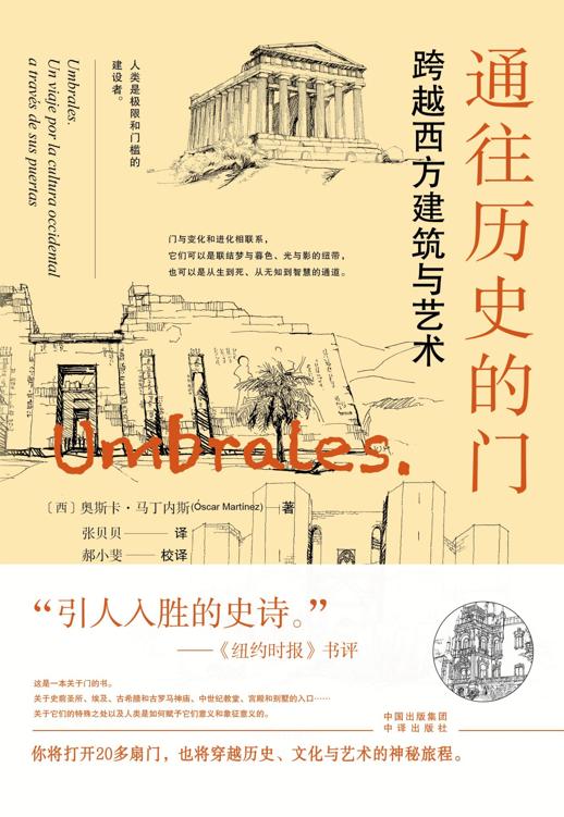 通往历史的门