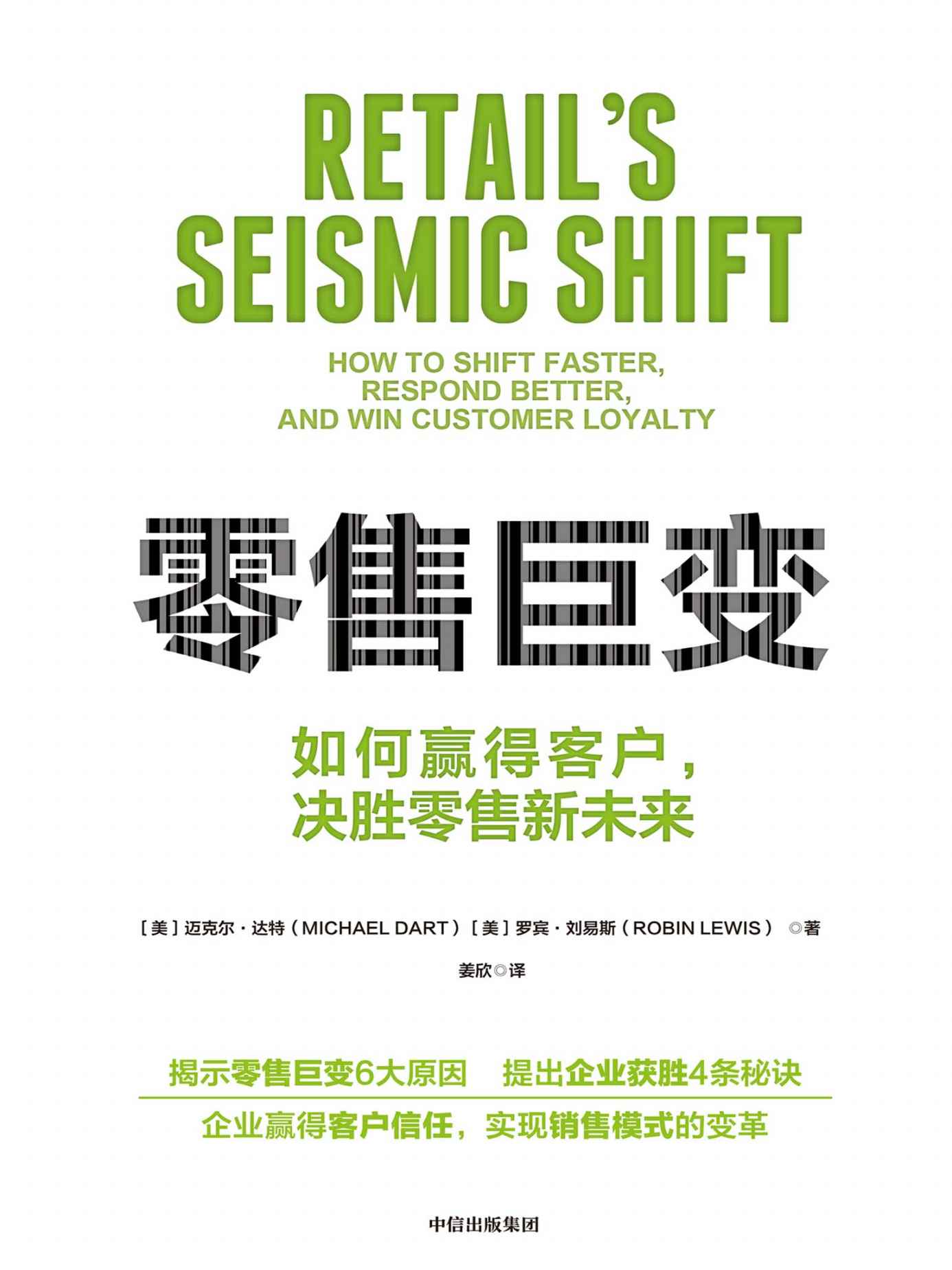 零售巨变（透视零售巨变背后深刻的供需变化，阐述零售新格局）