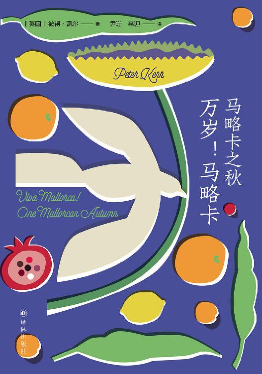 马略卡之秋:万岁！马略卡 (马略卡的四季)
