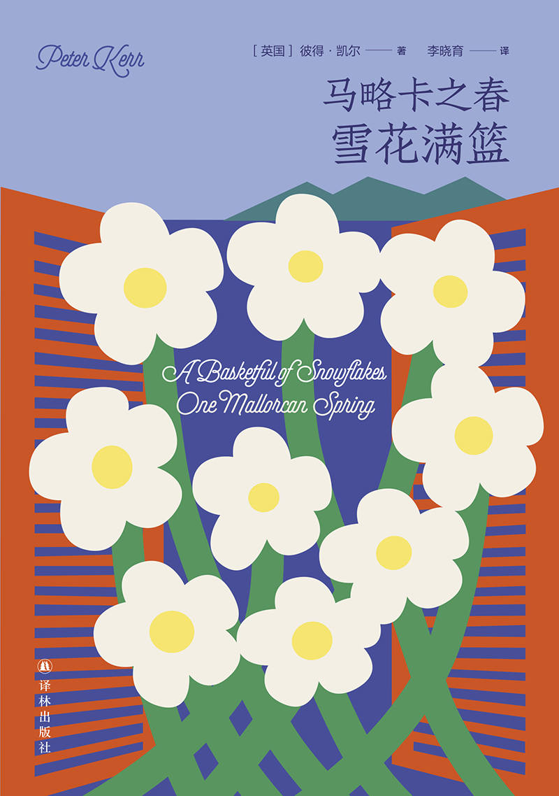马略卡之春:雪花满篮 (马略卡的四季)