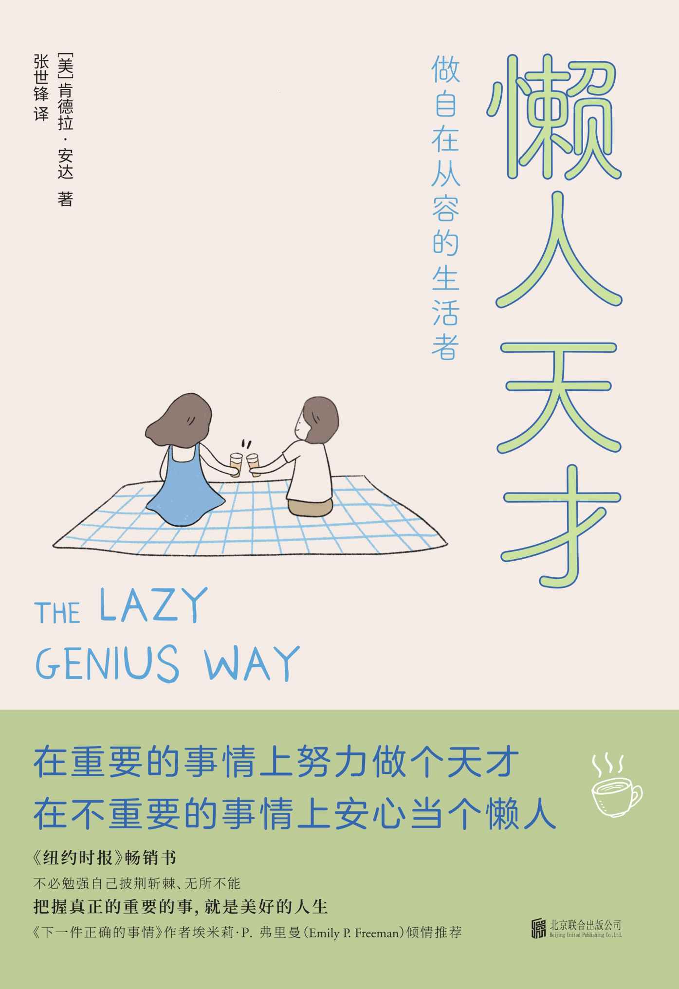 懒人天才