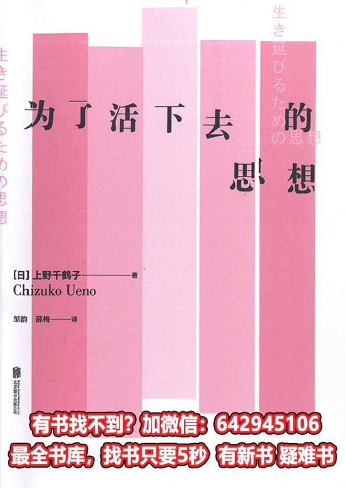 11-为了或下去的思想
