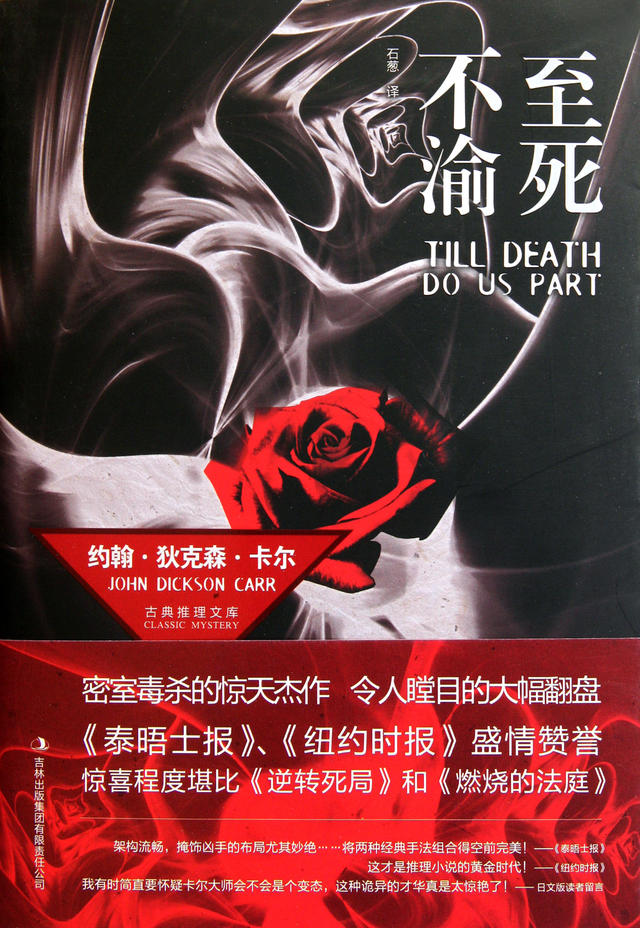 [美]约翰·狄克森·卡尔作品集