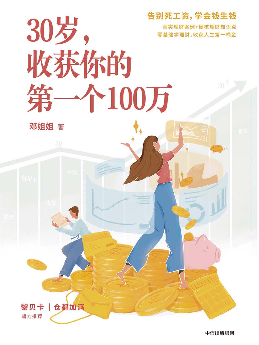 30岁，收获你的第一个100万