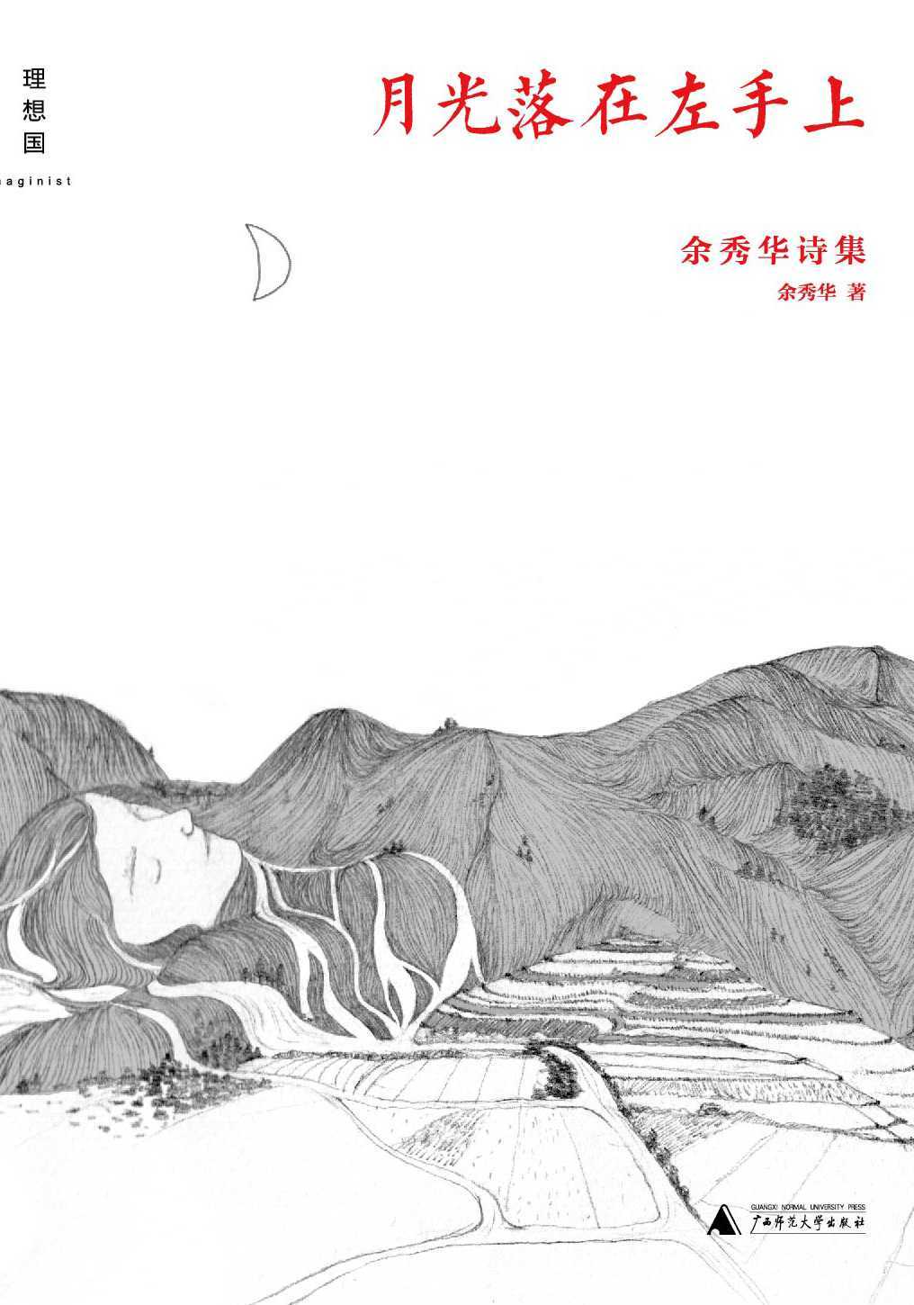月光落在左手上 内文