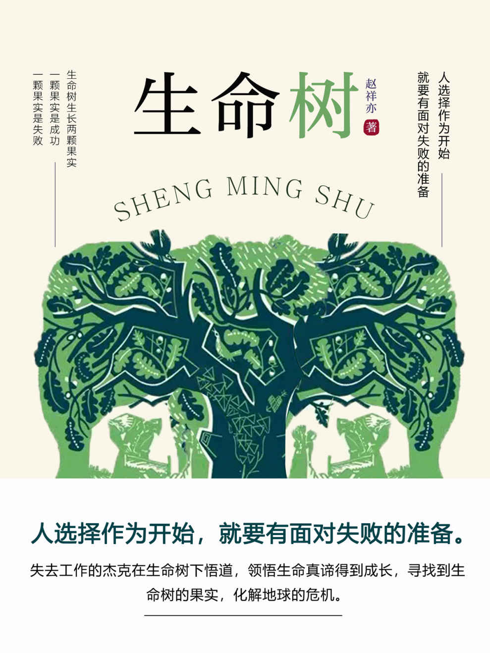 生命树