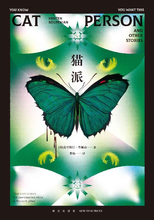 猫派【十二则刊载于《纽约客》杂志的“现象级”短篇小说】