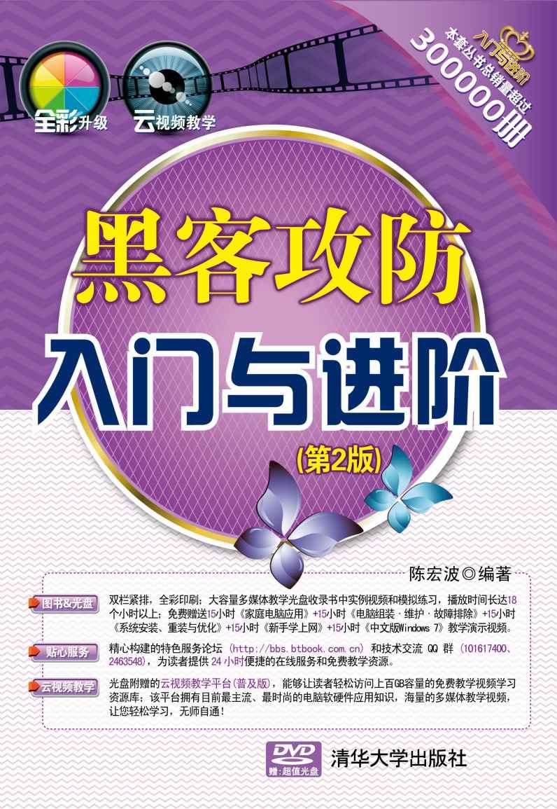 黑客攻防入门与进阶（第2版）