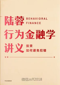 大师课 陆蓉 行为金融学