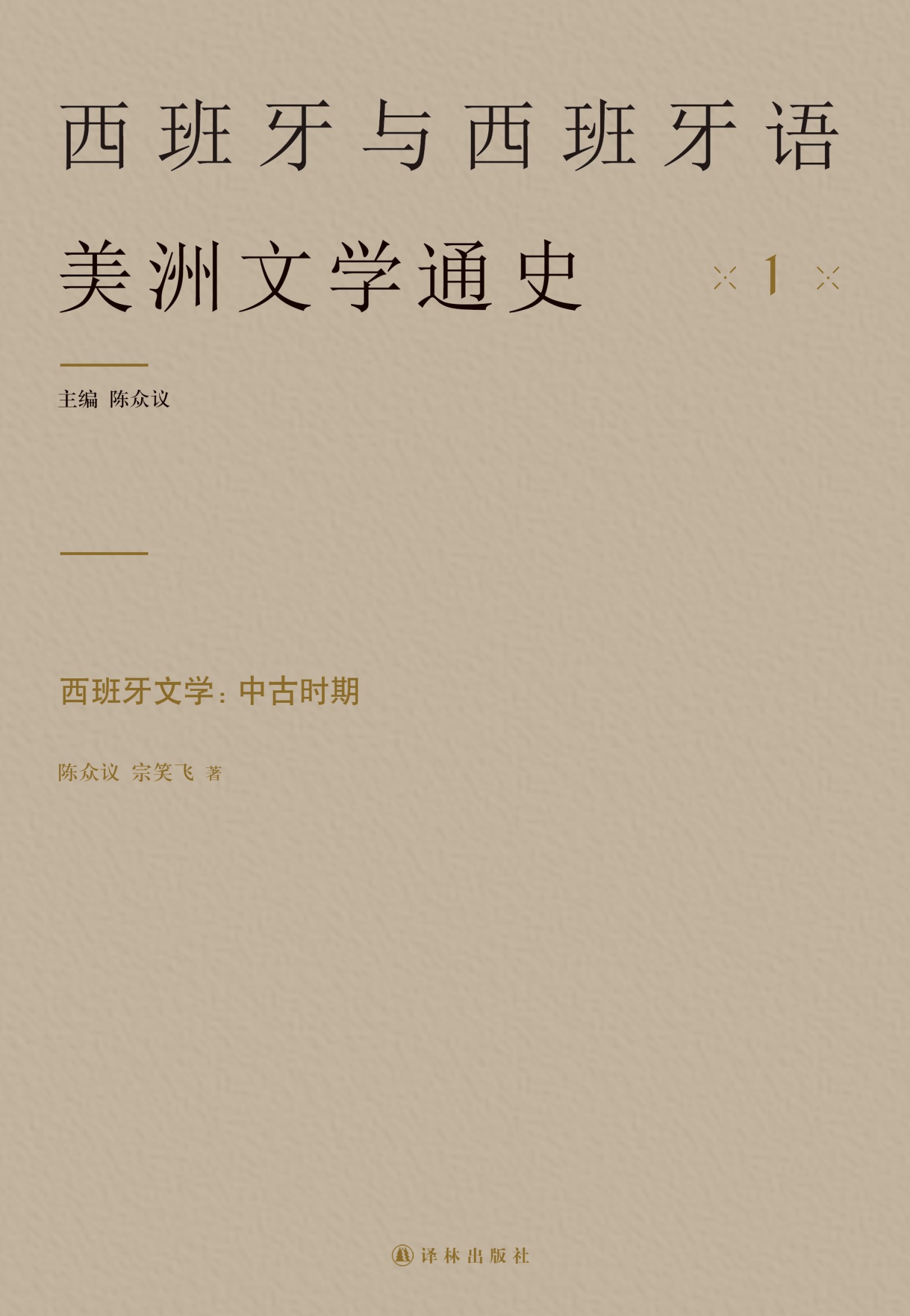 西班牙文学：中古时期