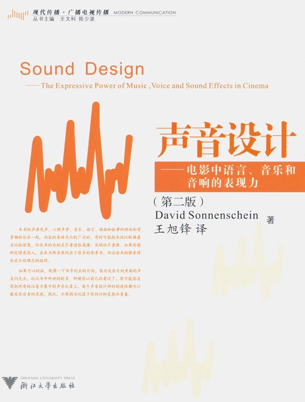 声音设计：电影中语言、音乐和音响的表现力（第二版）