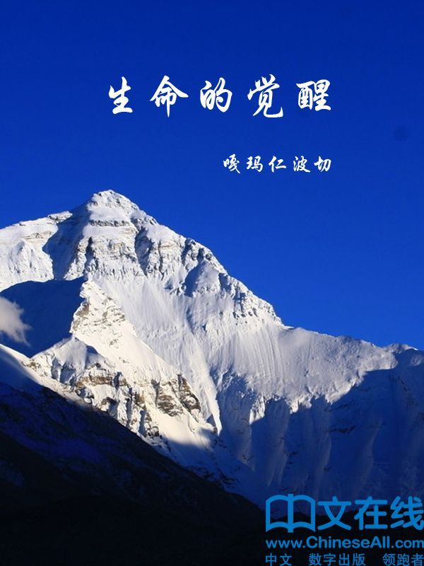 生命的觉醒
