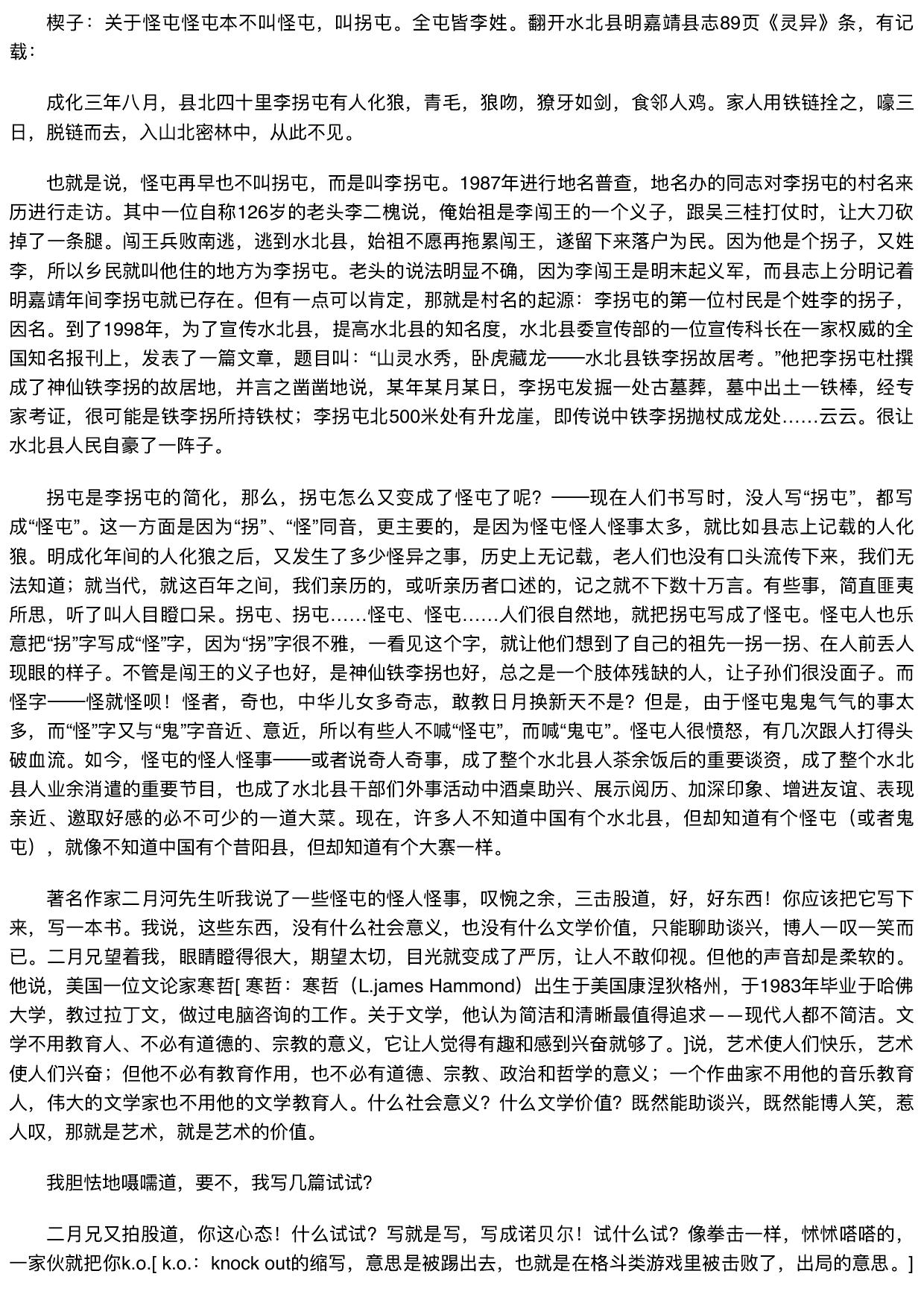 古村妖物志