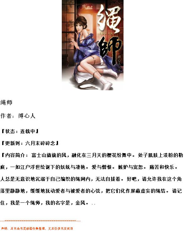 绳师