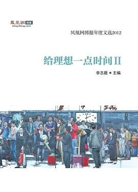 给理想一点时间II