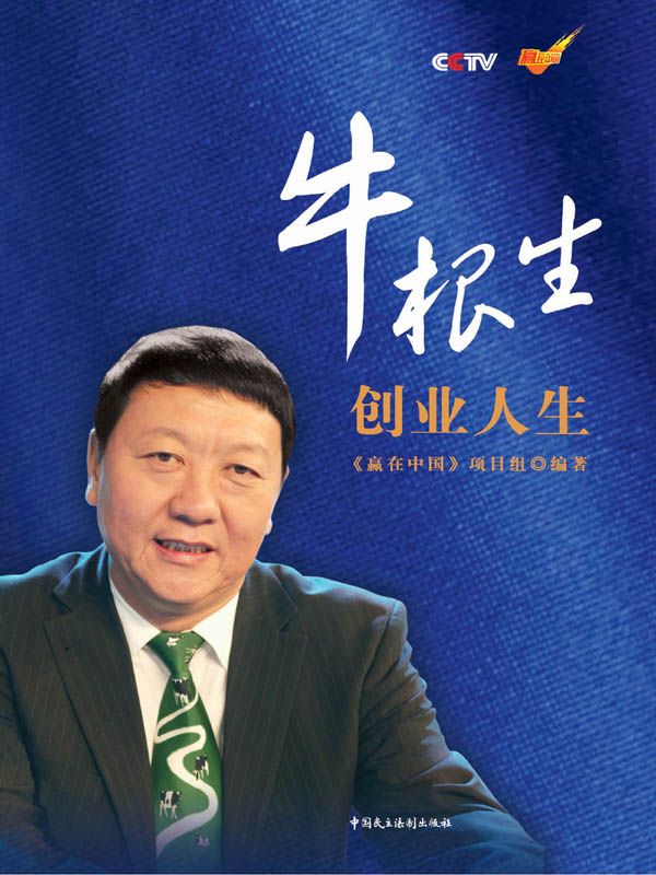 牛根生创业人生